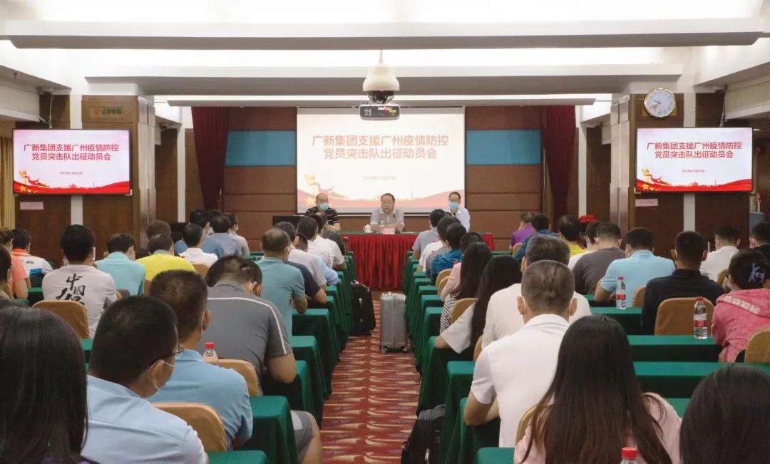 闻令而动🤹🏼♀️💇🏿,奋力战疫!彩神IV争霸集团迅速组建支持广州疫情防控“党员突击队” 闻令而动,奋力战疫!彩神IV争霸集团迅速组建支持广州疫情防控“党员突击队”