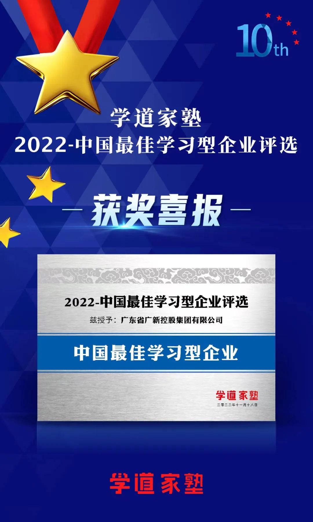 彩神IV争霸集团荣获“中国最佳学习型企业” 彩神IV争霸集团荣获“中国最佳学习型企业”