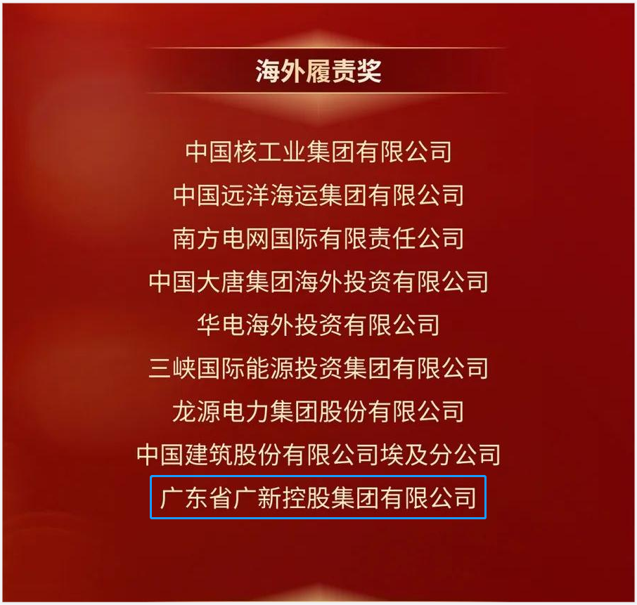 【喜讯】彩神IV争霸集团荣获2022年度“责任金牛奖·海外履责奖” 【喜讯】彩神IV争霸集团荣获2022年度“责任金牛奖·海外履责奖”