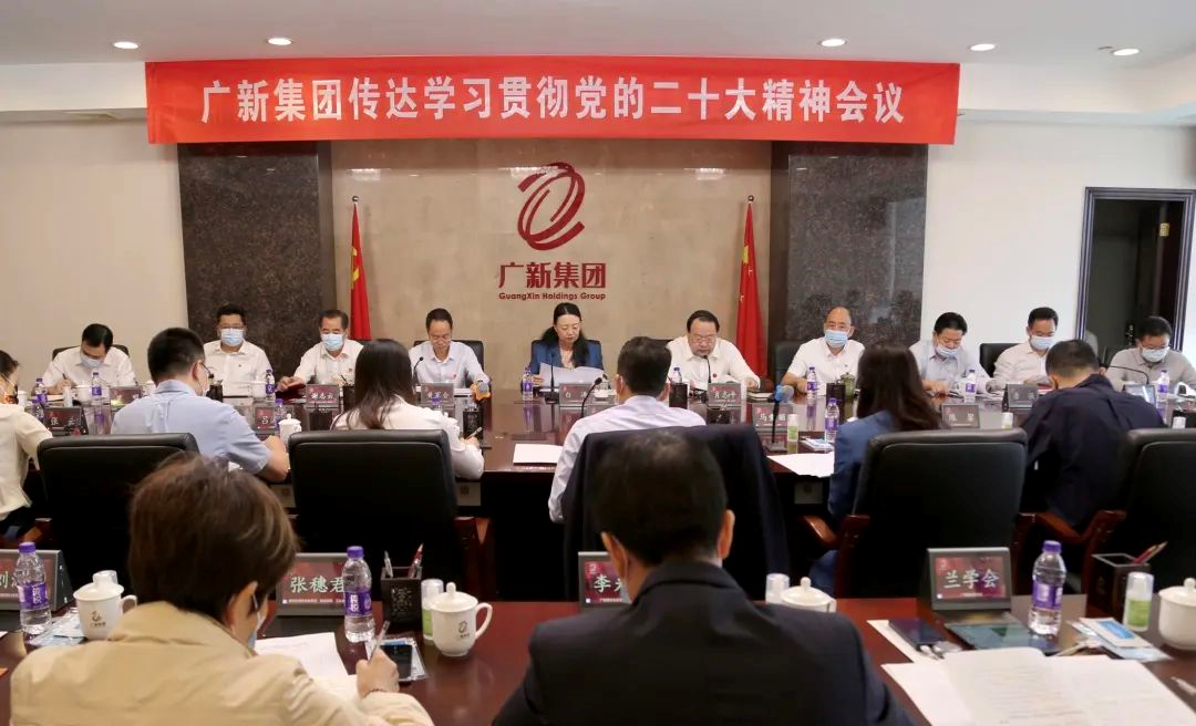 彩神IV争霸集团召开会议传达学习贯彻党的二十大精神 彩神IV争霸集团召开会议传达学习贯彻党的二十大精神