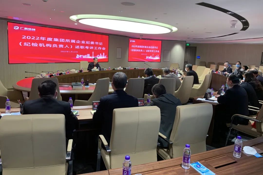 彩神IV争霸集团纪委召开2022年度所属企业纪委书记述职考评工作会议