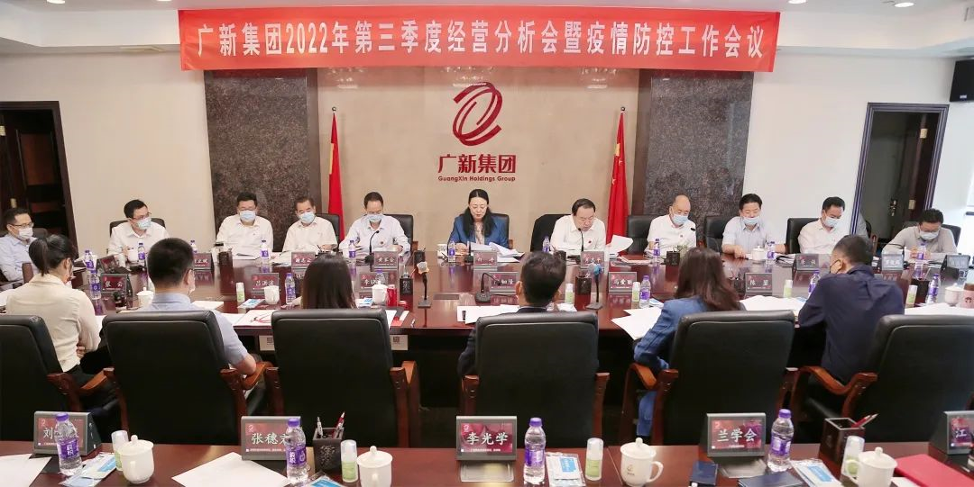 彩神IV争霸集团召开2022年第三季度经营分析会暨疫情防控工作会议 彩神IV争霸集团召开2022年第三季度经营分析会暨疫情防控工作会议