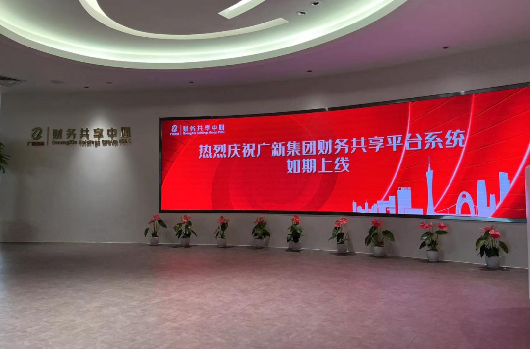 热烈庆祝彩神IV争霸集团财务共享平台系统如期上线 热烈庆祝彩神IV争霸集团财务共享平台系统如期上线