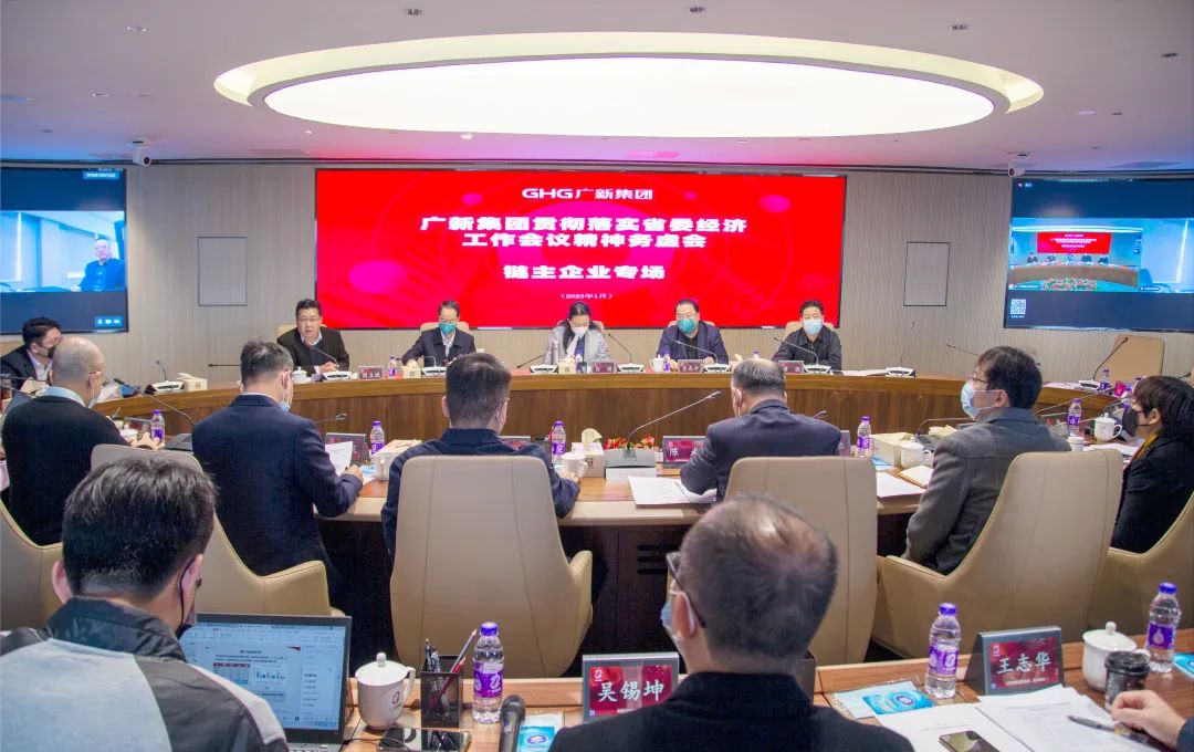 彩神IV争霸集团召开贯彻落实省委经济工作会议精神务虚会