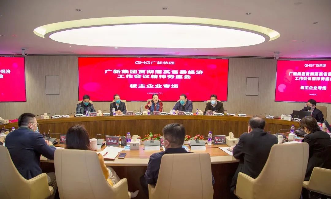 彩神IV争霸集团召开贯彻落实省委经济工作会议精神务虚会