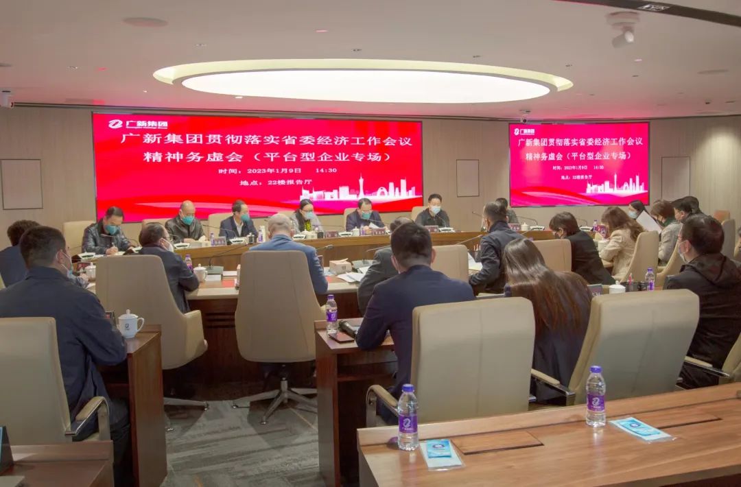 彩神IV争霸集团召开贯彻落实省委经济工作会议精神务虚会