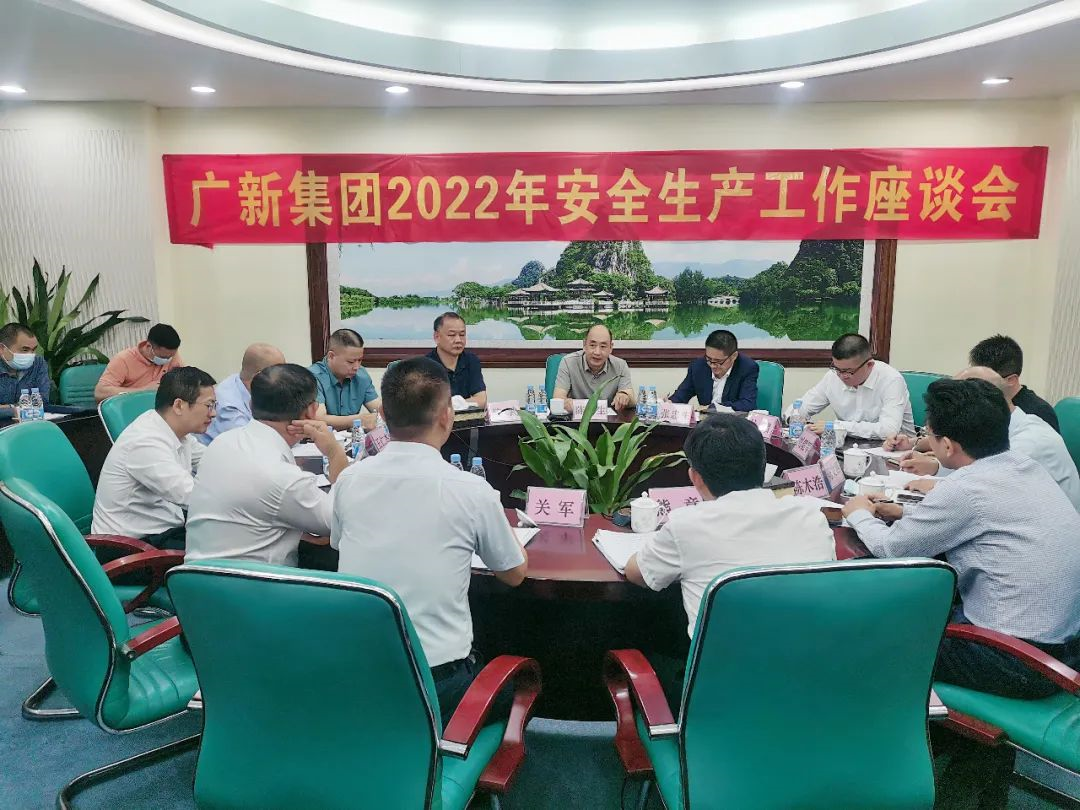 彩神IV争霸集团召开安全生产工作座谈会 彩神IV争霸集团召开安全生产工作座谈会