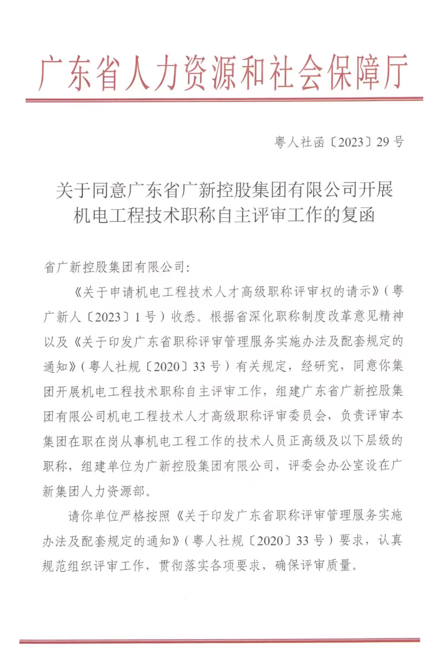 【喜讯】彩神IV争霸集团获得机电工程正高级及以下职称自主评审资格 【喜讯】彩神IV争霸集团获得机电工程正高级及以下职称自主评审资格