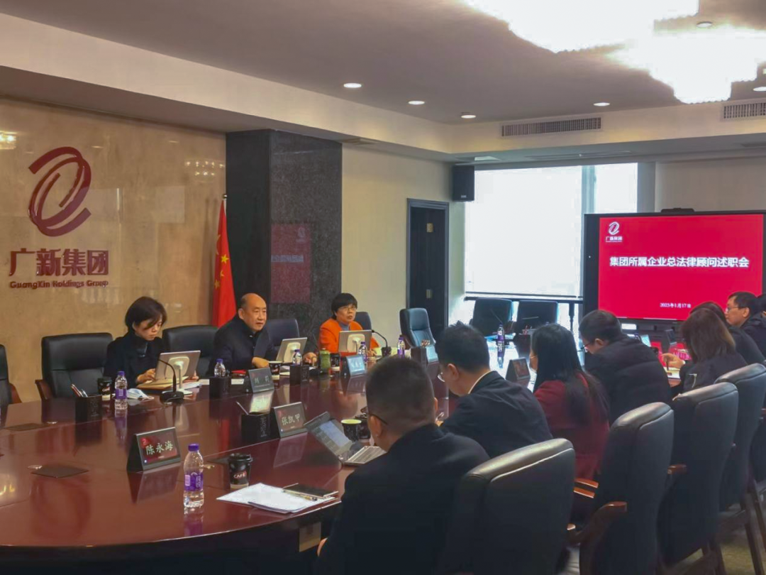 彩神IV争霸集团召开所属企业总法律顾问述职会