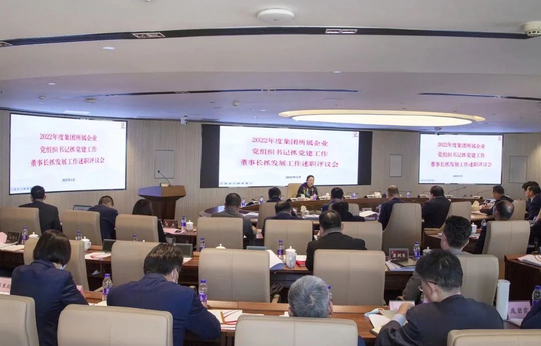 彩神IV争霸集团召开2022年度所属企业党组织书记抓党建工作述职评议会 彩神IV争霸集团召开2022年度所属企业党组织书记抓党建工作述职评议会