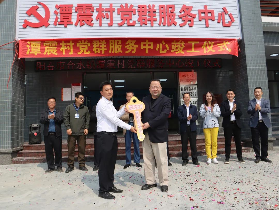 彩神IV争霸集团捐建的阳春市合水镇潭震村党群服务中心举行竣工揭牌仪式 彩神IV争霸集团捐建的阳春市合水镇潭震村党群服务中心举行竣工揭牌仪式