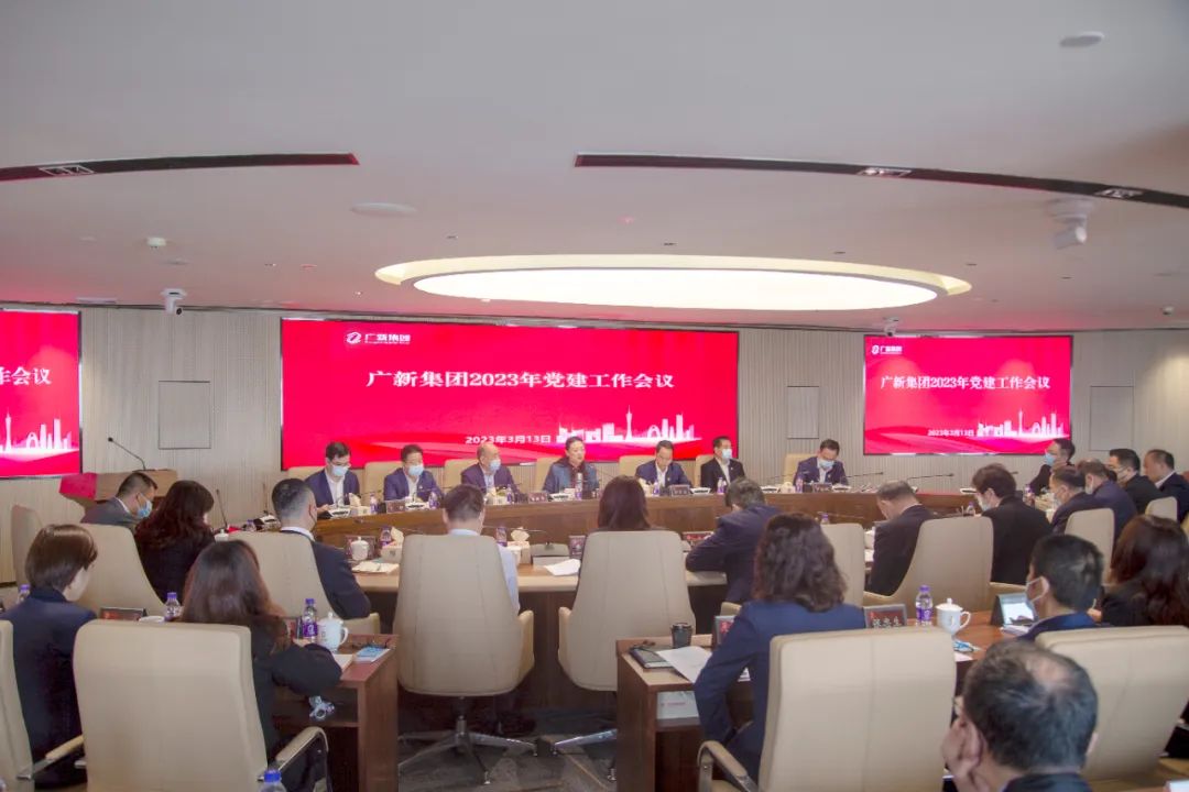 彩神IV争霸集团召开2023年党建工作会议 彩神IV争霸集团召开2023年党建工作会议