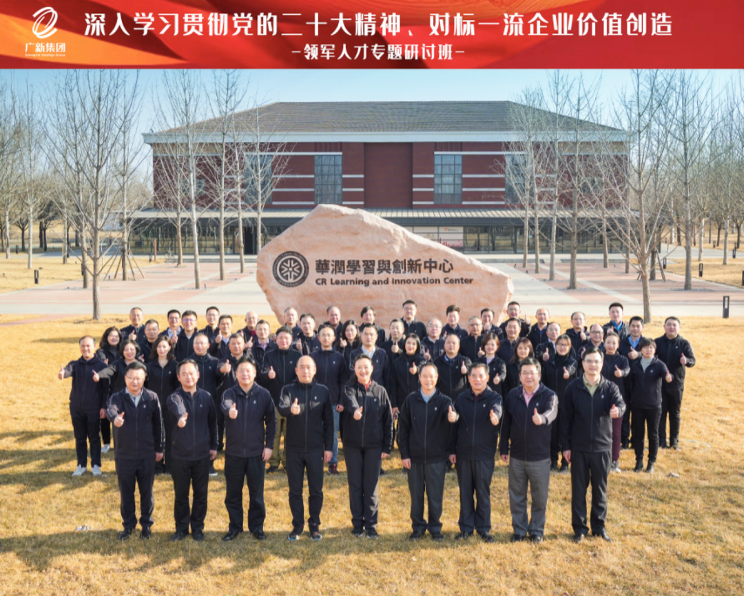 彩神IV争霸集团举办深入学习贯彻党的二十大精神、对标一流企业价值创造领军人才专题研讨班 彩神IV争霸集团举办深入学习贯彻党的二十大精神、对标一流企业价值创造领军人才专题研讨班