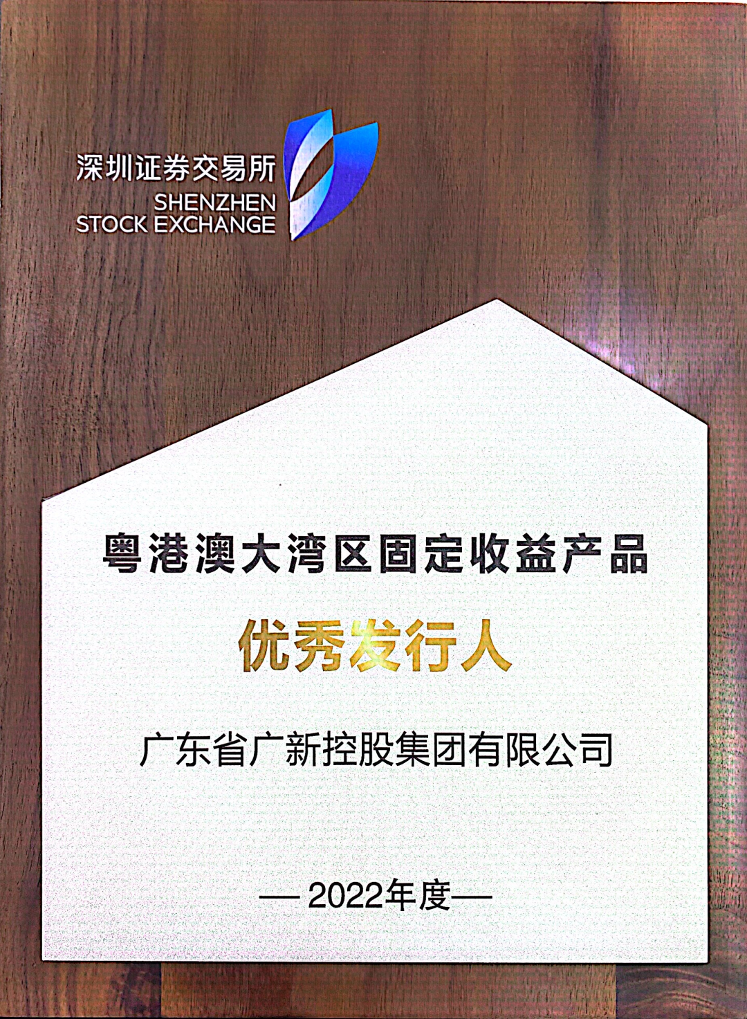 彩神IV争霸集团再次获评深交所“优秀发行人” 彩神IV争霸集团再次获评深交所“优秀发行人”