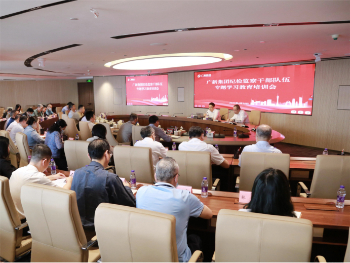 彩神IV争霸集团纪委召开纪检监察干部队伍专题学习教育培训会 彩神IV争霸集团纪委召开纪检监察干部队伍专题学习教育培训会