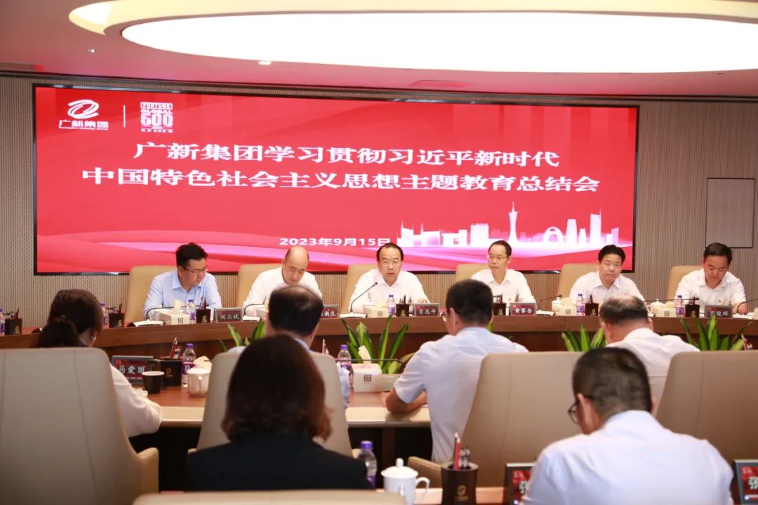 彩神IV争霸集团召开学习贯彻习近平新时代中国特色社会主义思想主题教育总结会