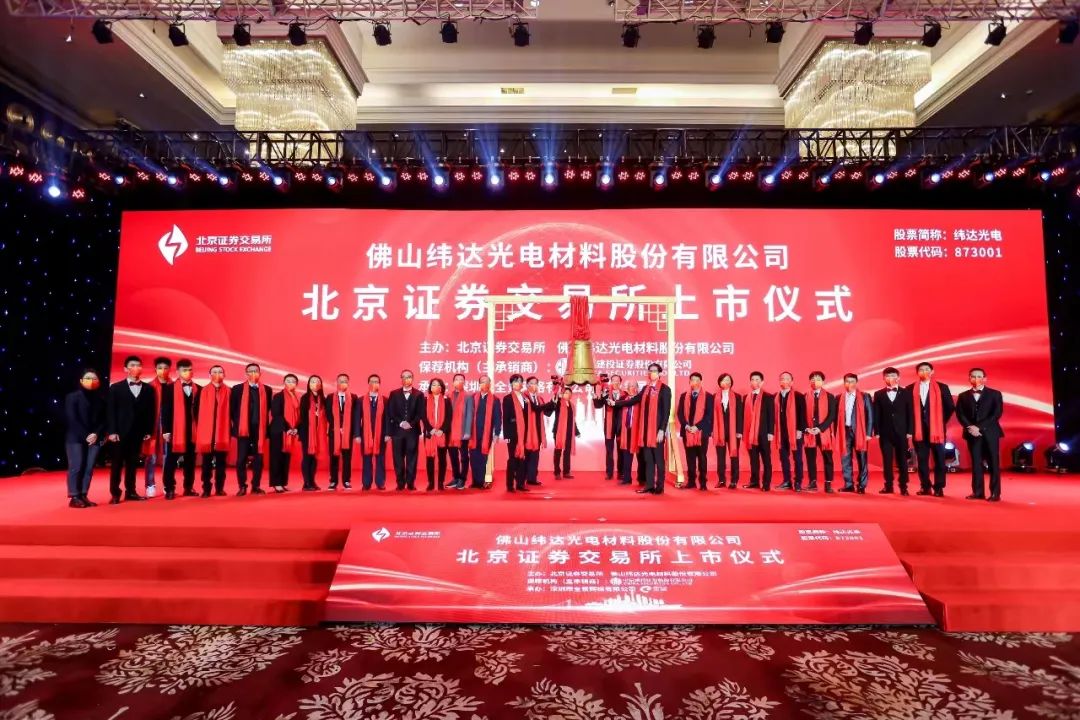 【彩神IV争霸榜样·优秀团队】佛塑科技纬达光电团队👋🏻：增强技术创新➔，推动偏光片产业高质量发展