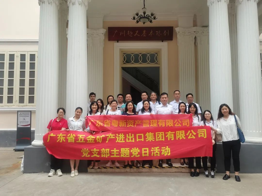 【主题教育】粤新资产党委以“关键三招”确保主题教育发力准🧌、升温快 【主题教育】粤新资产党委以“关键三招”确保主题教育发力准🫰🏻、升温快