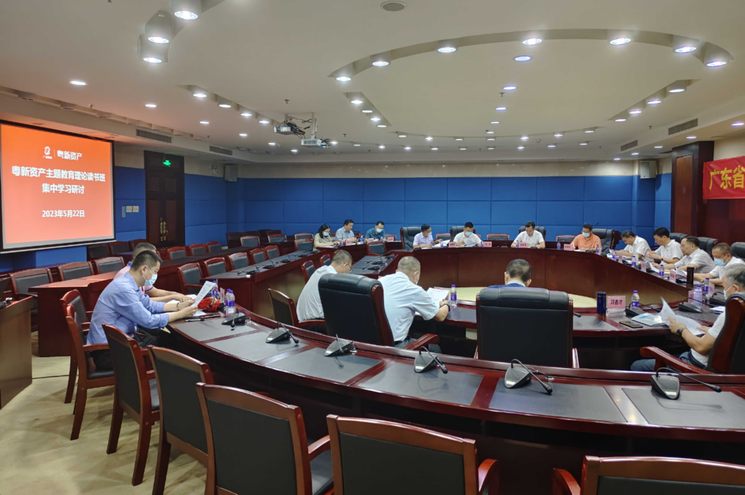 【主题教育】粤新资产党委以“关键三招”确保主题教育发力准、升温快 【主题教育】粤新资产党委以“关键三招”确保主题教育发力准🤷🏿♀️、升温快
