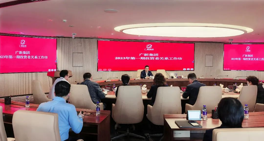 彩神IV争霸集团举行2023年首期投资者关系工作坊 推动上市公司高质量发展 彩神IV争霸集团举行2023年首期投资者关系工作坊 推动上市公司高质量发展