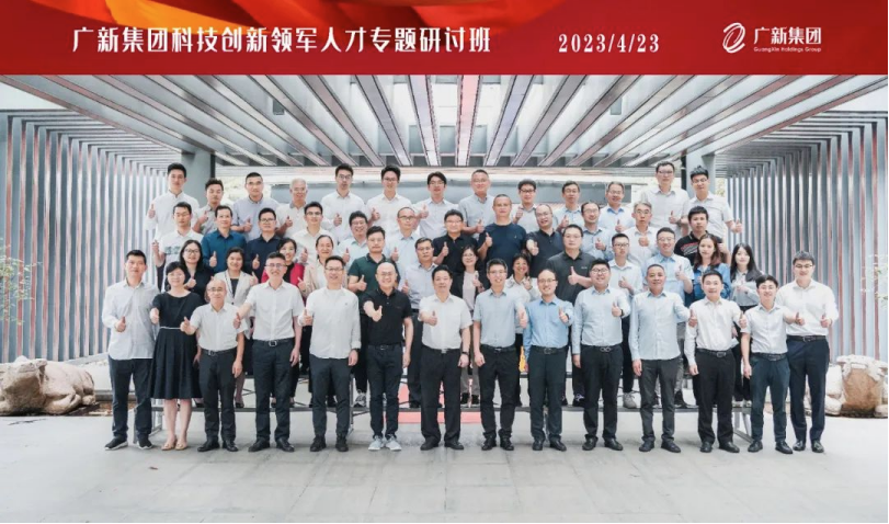 【主题教育】塑造发展新动能,集团举办科技创新领军人才专题研讨班 【主题教育】塑造发展新动能🧑🏼🍼,集团举办科技创新领军人才专题研讨班