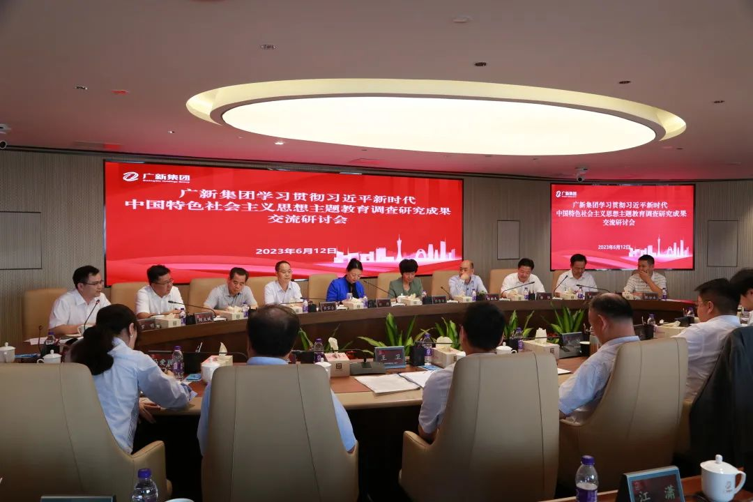 彩神IV争霸集团召开主题教育调研成果交流研讨会  彩神IV争霸集团召开主题教育调研成果交流研讨会