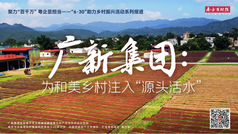 南方农村报报道:彩神IV争霸集团为和美乡村注入“源头活水”  南方农村报报道:彩神IV争霸集团为和美乡村注入“源头活水”
