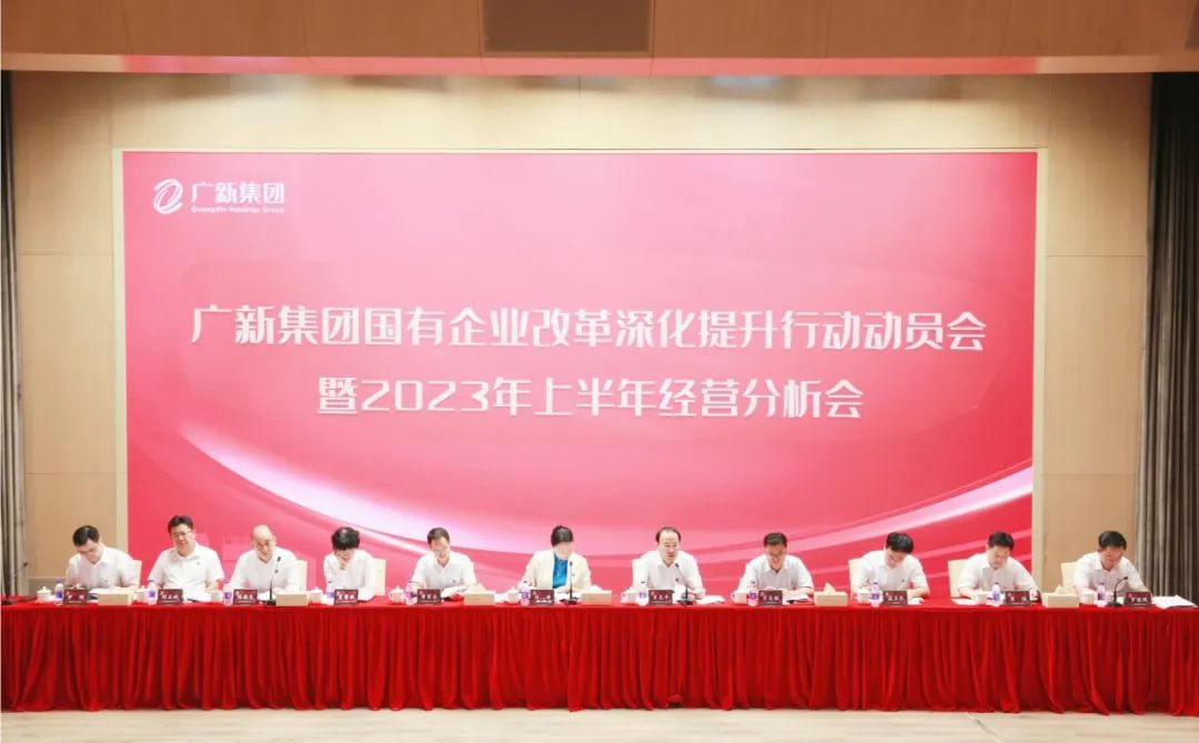 彩神IV争霸集团召开国有企业改革深化提升行动动员会暨2023年上半年经营分析会