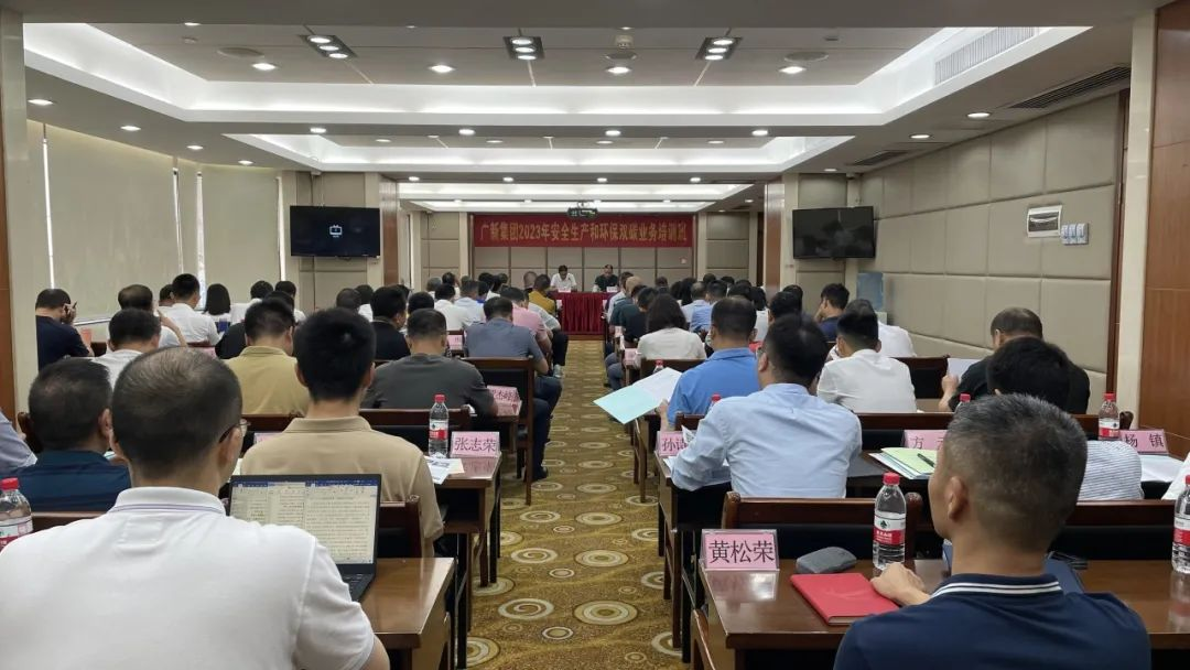 护航高质量发展 | 彩神IV争霸集团举办安全生产和环保双碳业务培训班  护航高质量发展 | 彩神IV争霸集团举办安全生产和环保双碳业务培训班