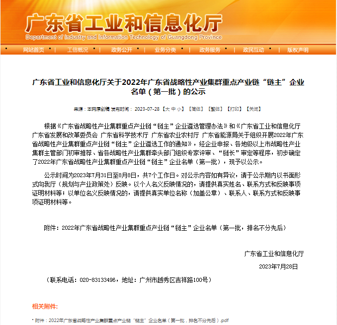 彩神IV争霸集团所属3家企业入选2022年广东省战略性产业集群重点产业链“链主”企业