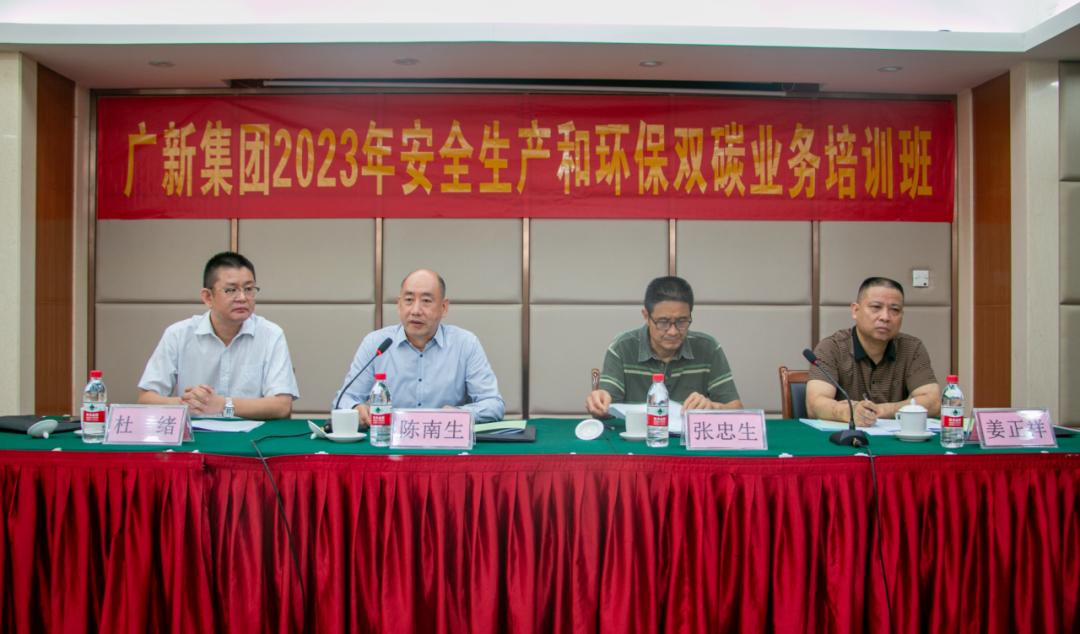 护航高质量发展 | 彩神IV争霸集团举办安全生产和环保双碳业务培训班  护航高质量发展 | 彩神IV争霸集团举办安全生产和环保双碳业务培训班