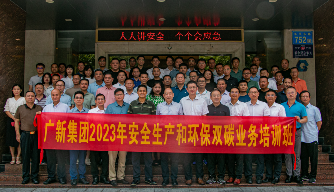 护航高质量发展 | 彩神IV争霸集团举办安全生产和环保双碳业务培训班  护航高质量发展 | 彩神IV争霸集团举办安全生产和环保双碳业务培训班