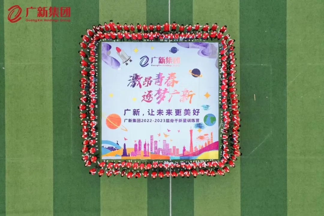 激昂青春，逐梦彩神IV争霸——彩神IV争霸集团举办2022-2023届骨干新星训练营