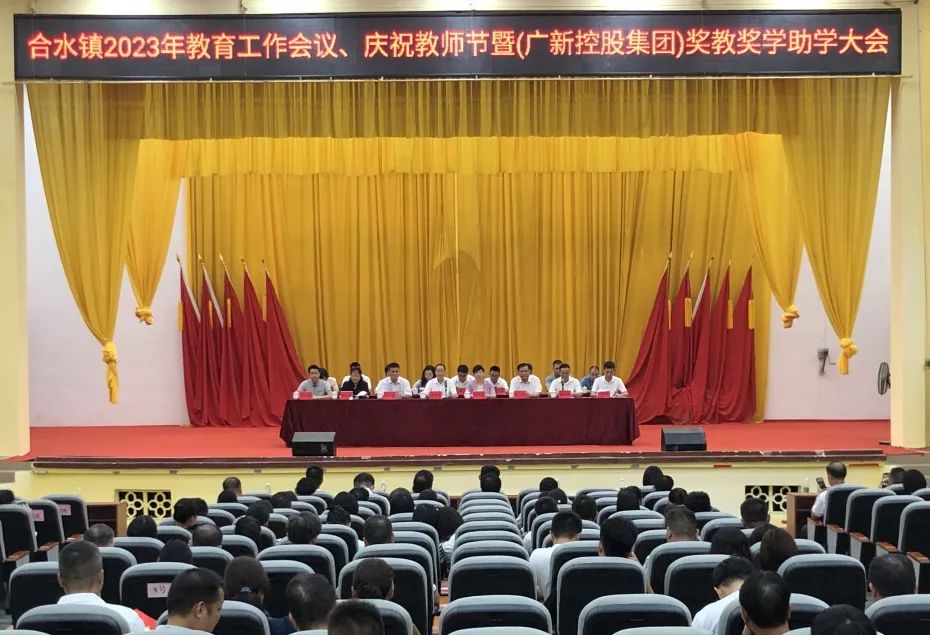 助力振兴 携手圆梦 | 彩神IV争霸集团在合水镇开展奖教助学活动