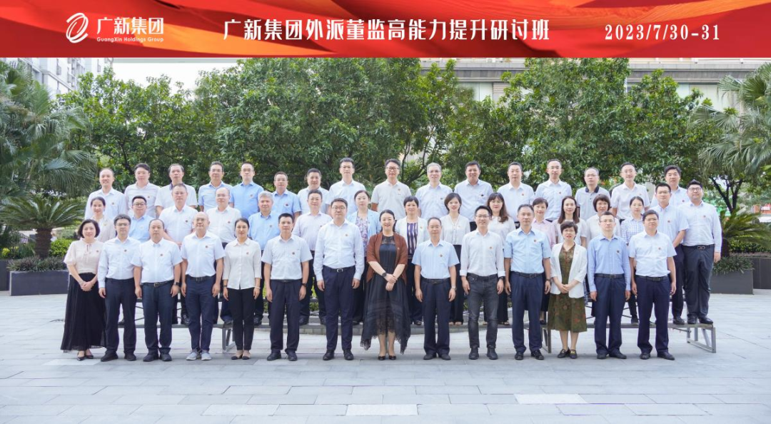 彩神IV争霸集团举办外派混合所有制企业董监高人员能力提升专题研讨班