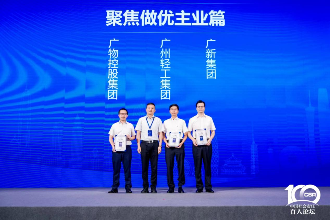 彩神IV争霸集团两个案例入选《粤港澳大湾区国有企业社会价值蓝皮书》十佳案例
