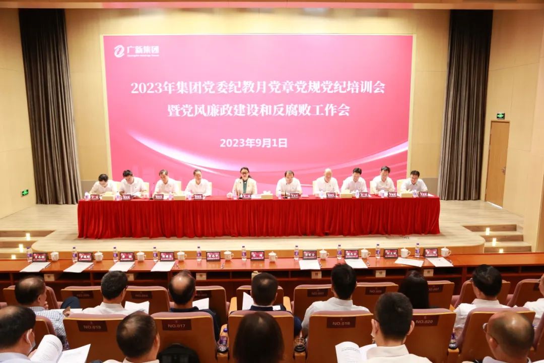 彩神IV争霸集团党委召开2023年纪律教育学习月党章党规党纪专题培训会暨党风廉政建设和反腐败工作会议