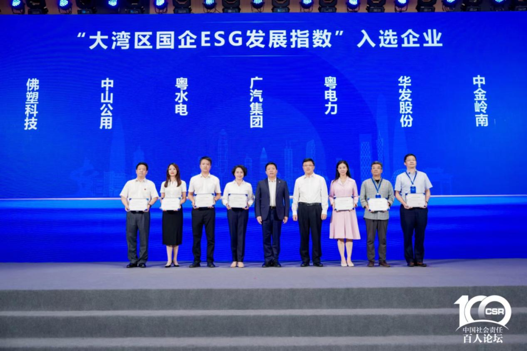 彩神IV争霸集团两个案例入选《粤港澳大湾区国有企业社会价值蓝皮书》十佳案例