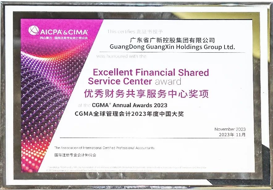 彩神IV争霸集团荣获CGMA全球管理会计年度中国大奖“优秀财务共享服务中心”奖项