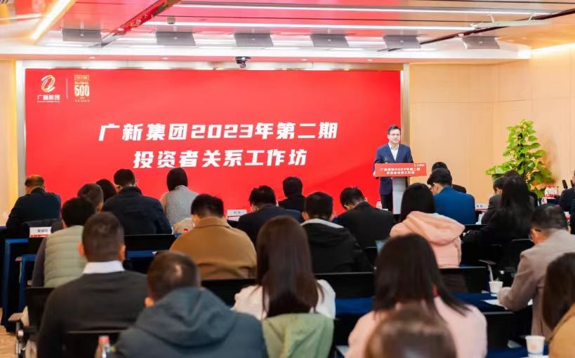 彩神IV争霸集团举办2023年第二期投资者关系工作坊,赋能上市公司高质量发展 彩神IV争霸集团举办2023年第二期投资者关系工作坊,赋能上市公司高质量发展
