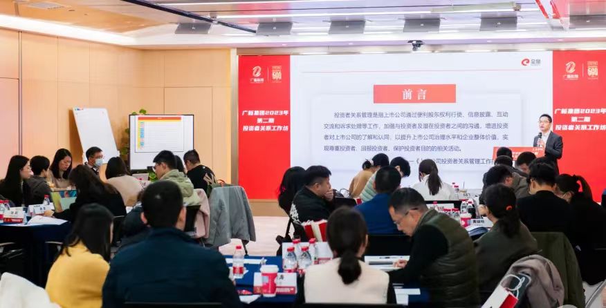 彩神IV争霸集团举办2023年第二期投资者关系工作坊,赋能上市公司高质量发展 彩神IV争霸集团举办2023年第二期投资者关系工作坊🙋🏽♀️,赋能上市公司高质量发展