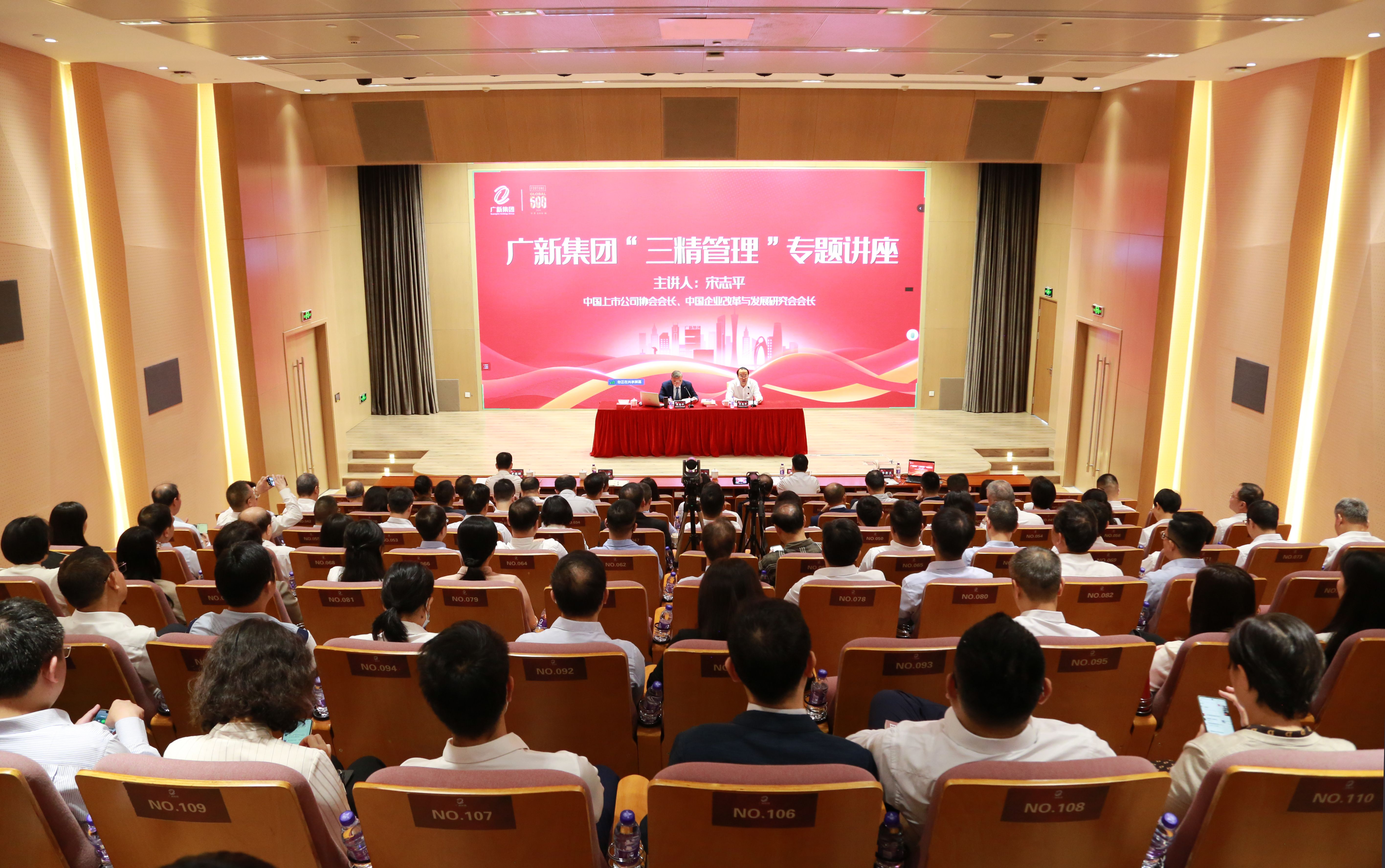 深入实施新一轮国企改革深化提升行动👩🏻‍🎤，彩神IV争霸集团举办“三精管理”专题讲座