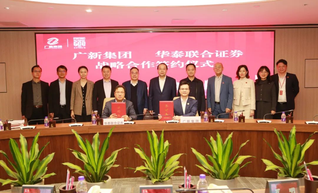 彩神IV争霸集团与华泰联合证券签署战略合作协议