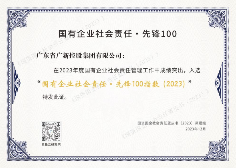 【喜讯】彩神IV争霸集团连续两年入选“国有企业社会责任·先锋100指数”，均位列第2位