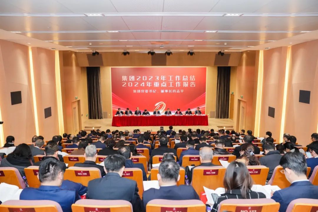 彩神IV争霸集团召开2024年工作会议