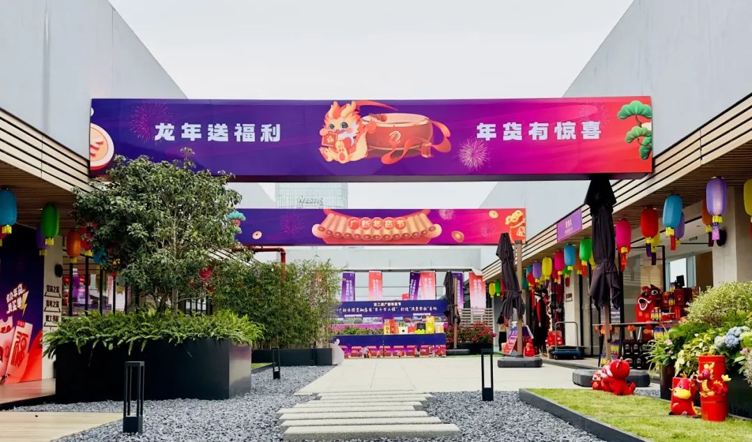 彩神IV争霸集团举办第二届“彩神IV争霸年货节”活动