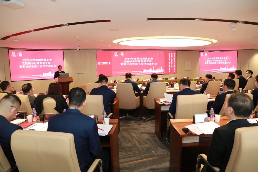 彩神IV争霸集团召开2023年度所属企业党组织书记抓党建工作述职评议会