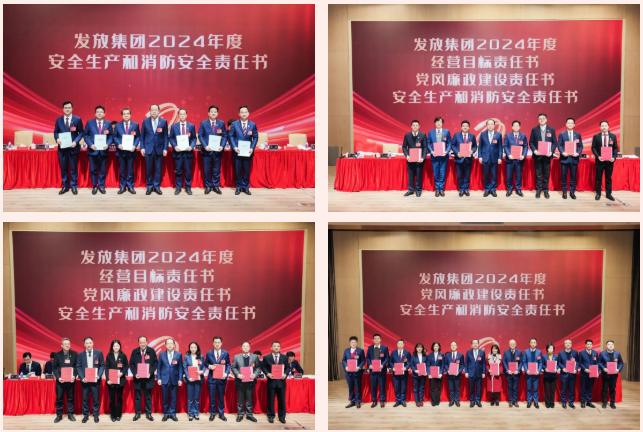 彩神IV争霸集团召开2024年工作会议