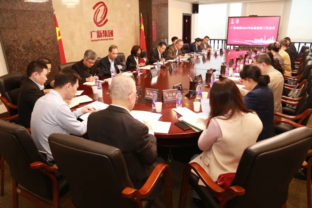 彩神IV争霸集团召开2024年纪检监察工作会议
