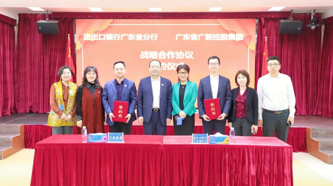 彩神IV争霸集团与进出口银行广东省分行签署战略合作协议